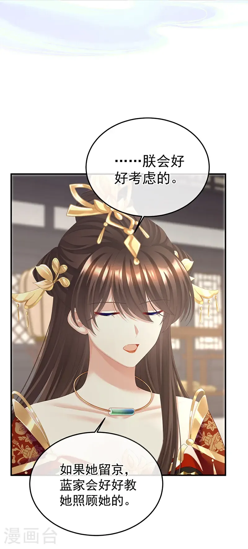 女帝的后宫免费漫画免费阅读全集漫画,第二季第69话 对他念念不忘？1图