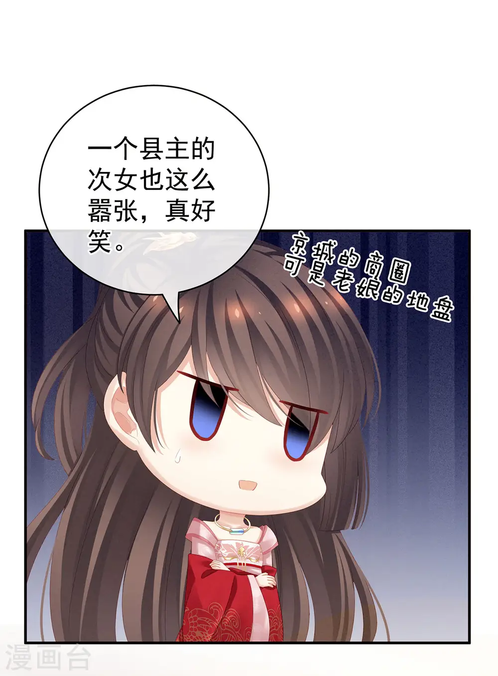 女帝的后宫吻戏漫画,第115话 疼吗？2图