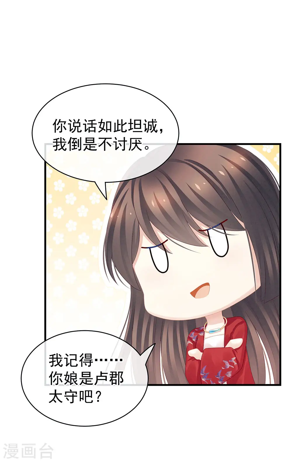 女帝的后宫免费第二季漫画,第49话 白玉回京2图