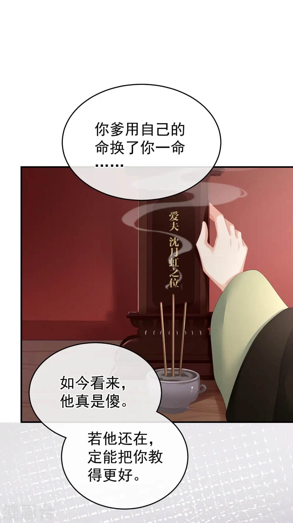 女帝的后宫免费漫画免费阅读全集漫画,第149话 一刀两断1图