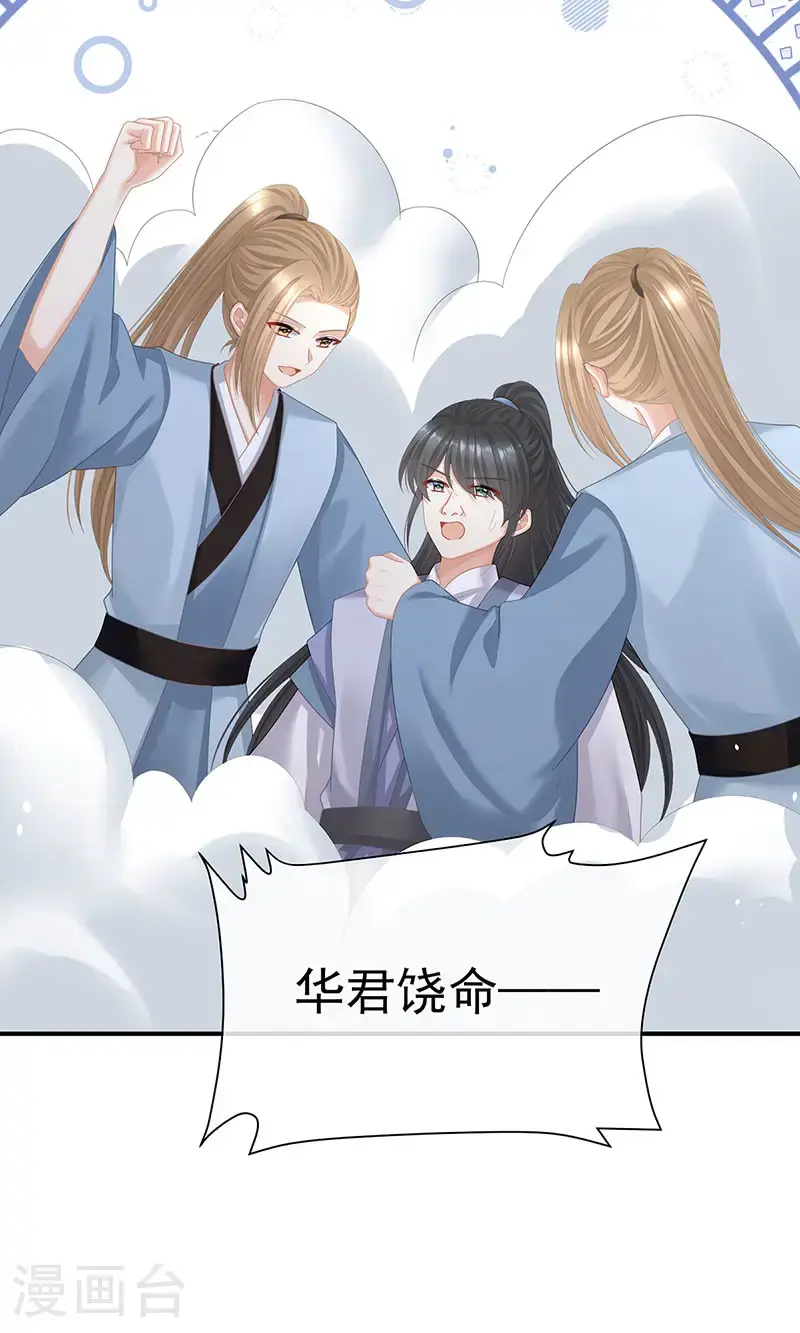 女帝的后宫免费阅读下拉式7漫画漫画,第二季第35话 华君饶命！2图