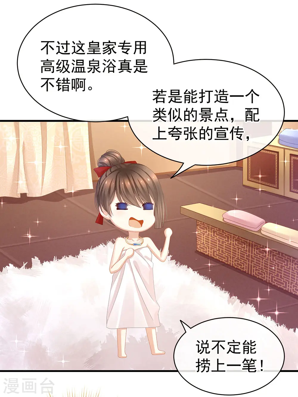 女帝的后宫免费阅读下拉式土豆漫画网漫画,第61话 伺候我沐浴2图