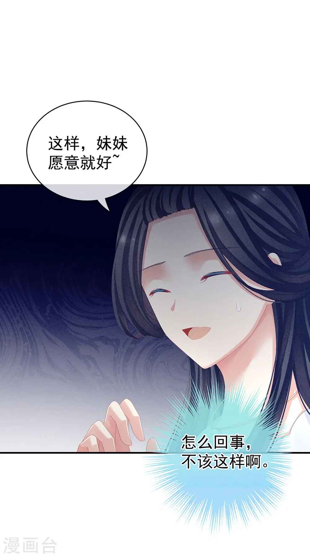 女帝的后宫第二季全集免费下拉式漫画,第65话 暗算2图