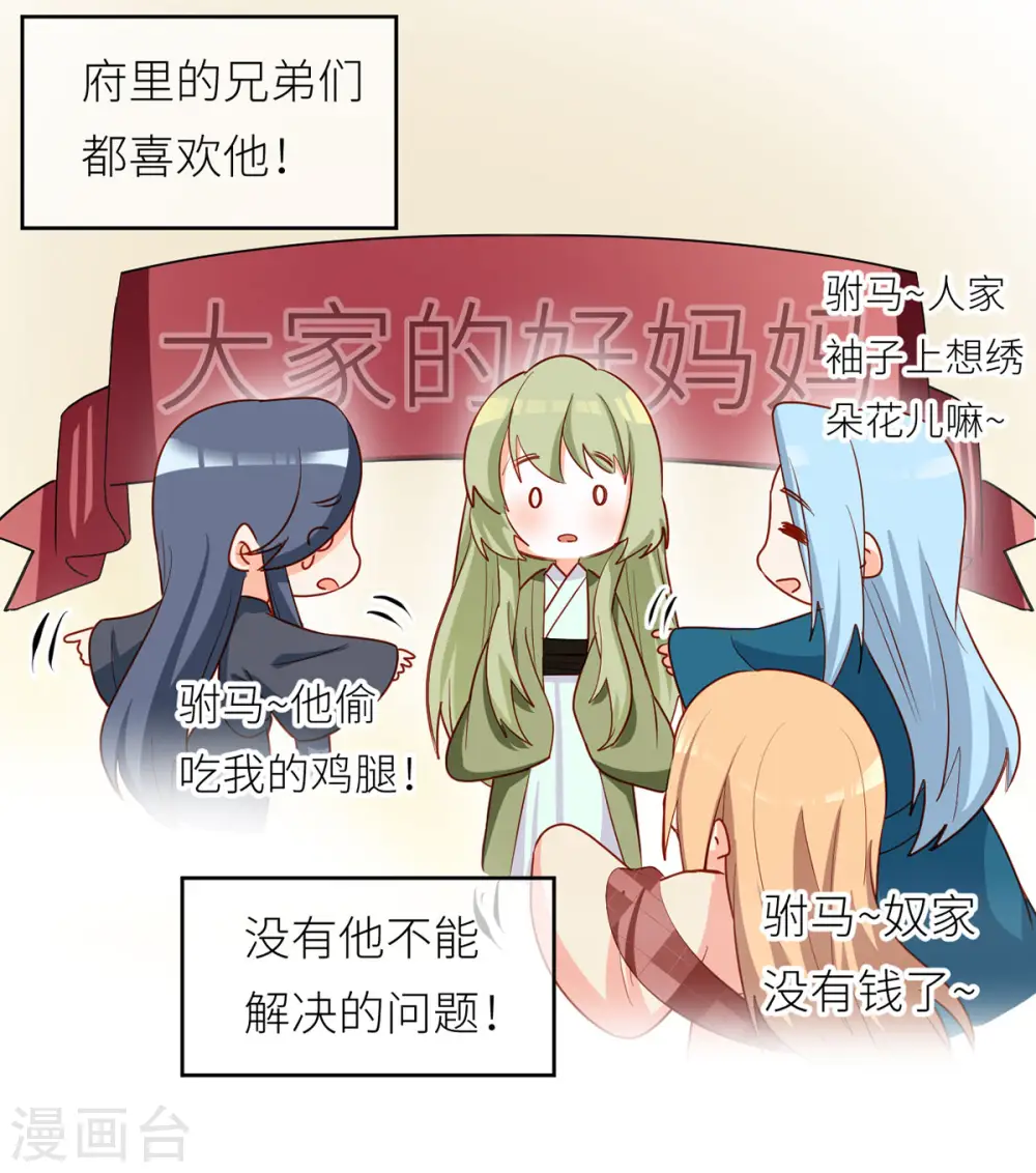 女帝的后宫零点漫画漫画,番外3 有夫如此2图