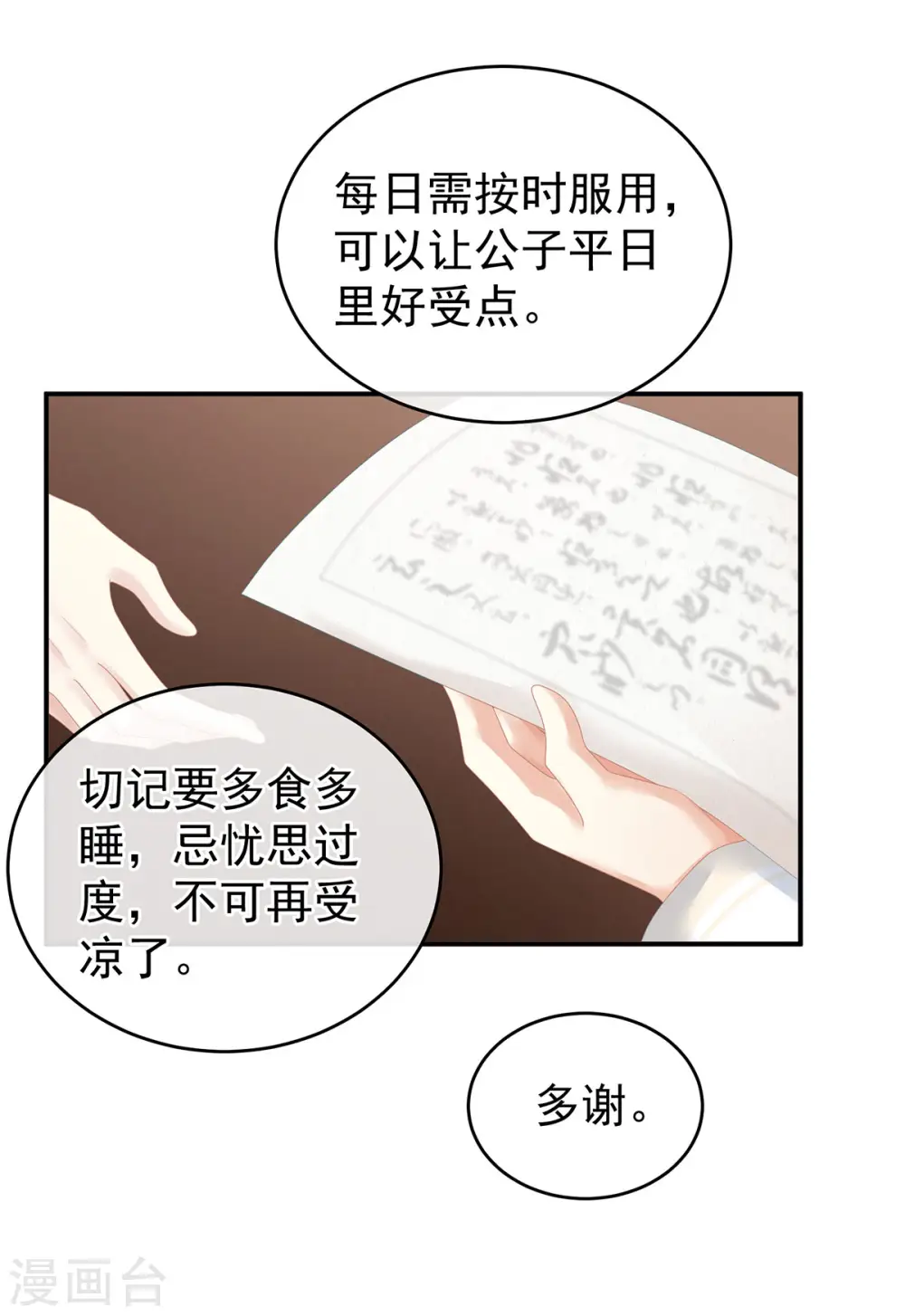 女帝的后宫漫画免费观看下拉式漫画,第141话 婚前教育2图