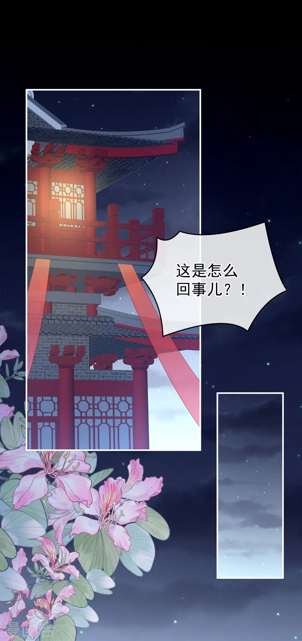 女帝的后宫下拉式免费漫画,第227话 奇怪的CP增加了2图