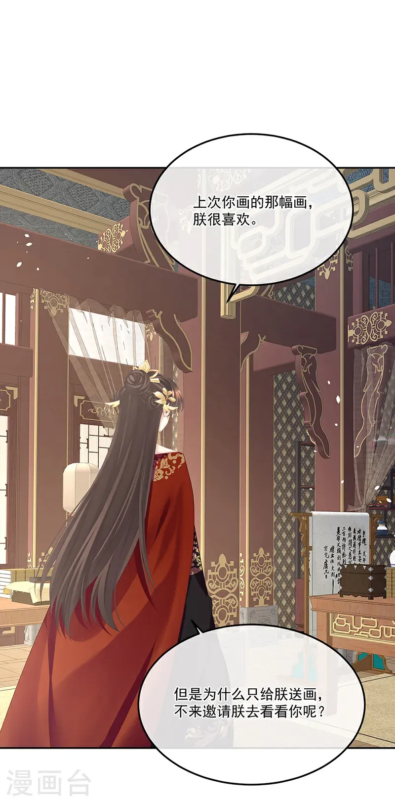 女帝的后宫漫画,第二季第54话 老情人相见1图