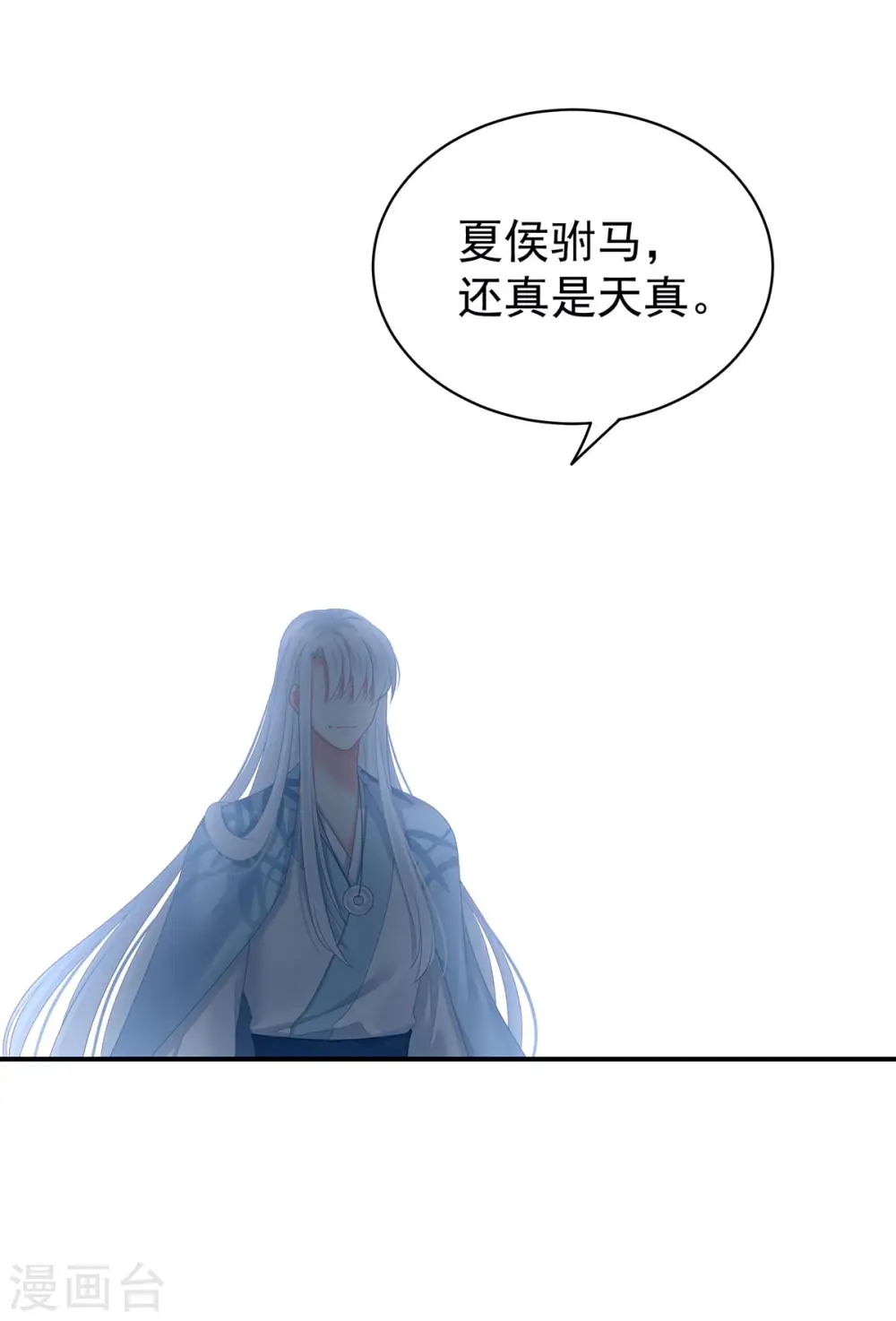 女帝的后宫免费看漫画,第123话 我才是她的正夫！1图