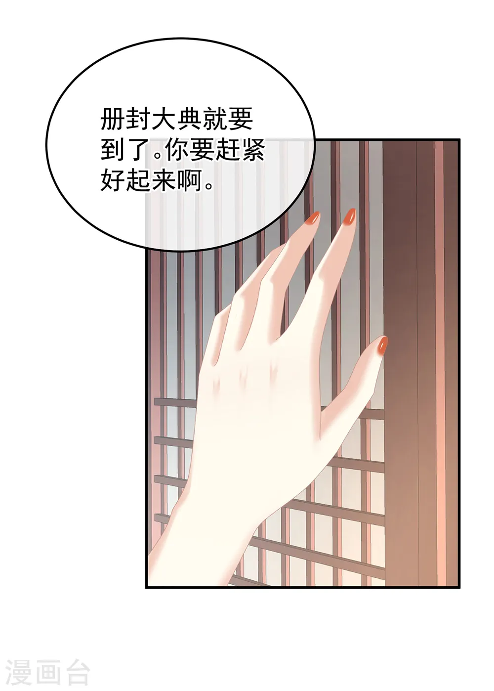 女帝的后宫动漫第一季漫画,第360话 生同衾死同穴2图