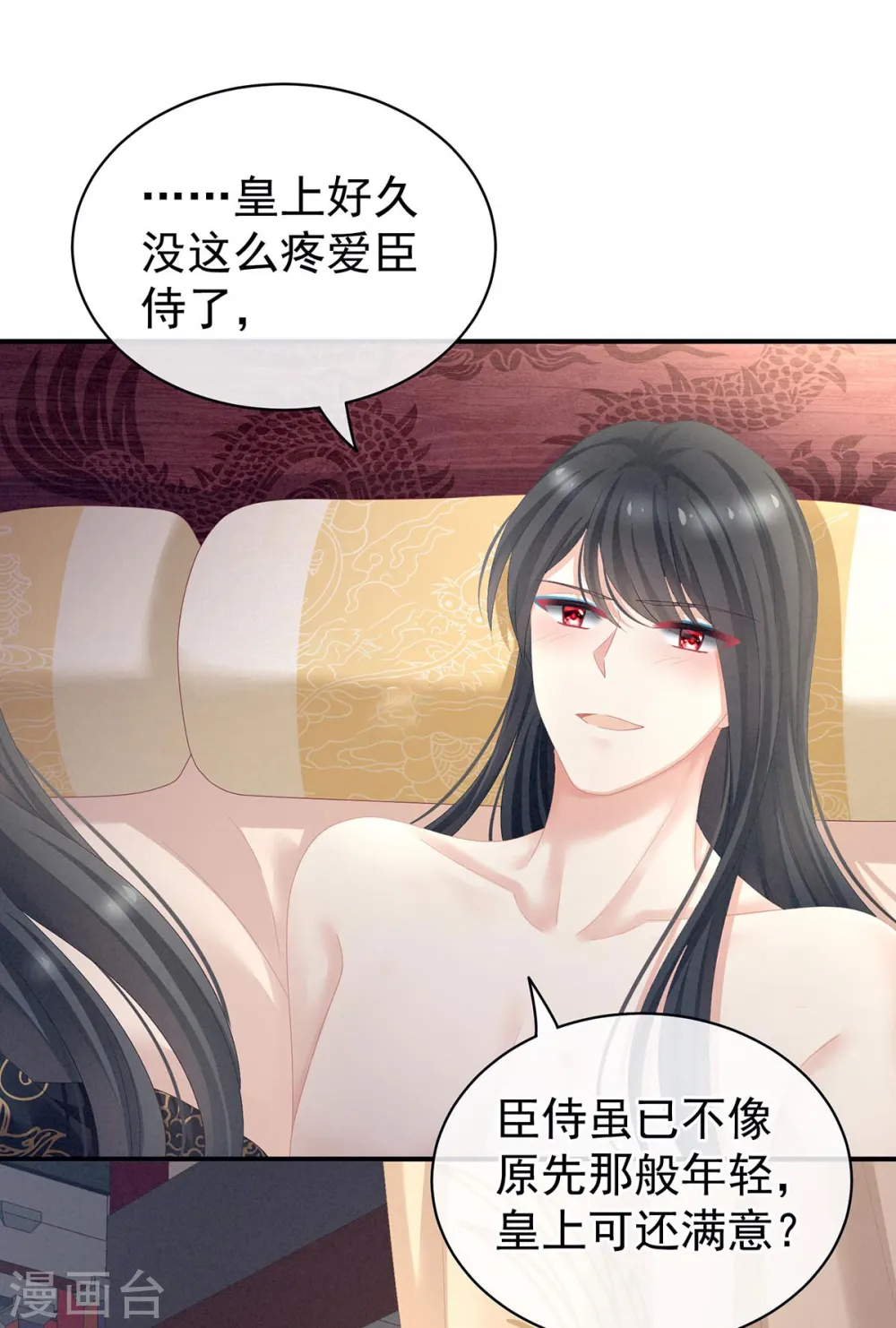 女帝的后宫下拉式免费漫画,第102话 侍寝女帝2图