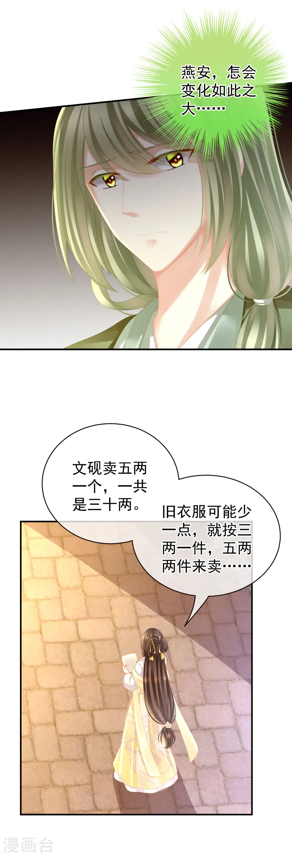 女帝的后宫吻戏漫画,第13话 恶犬1图