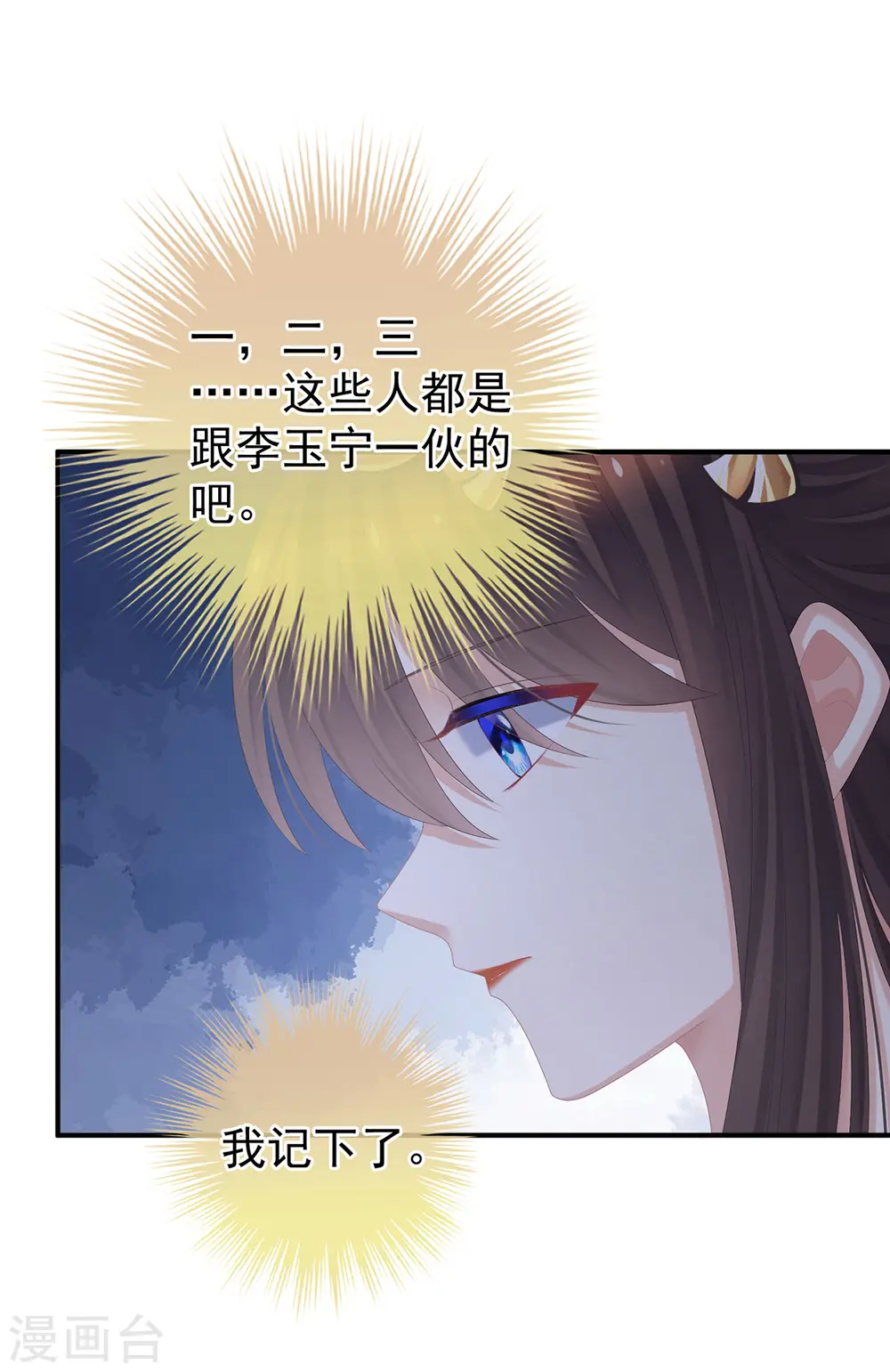 女帝的后宫吻戏漫画,第376话 心有朝夕，星月与共（上）1图