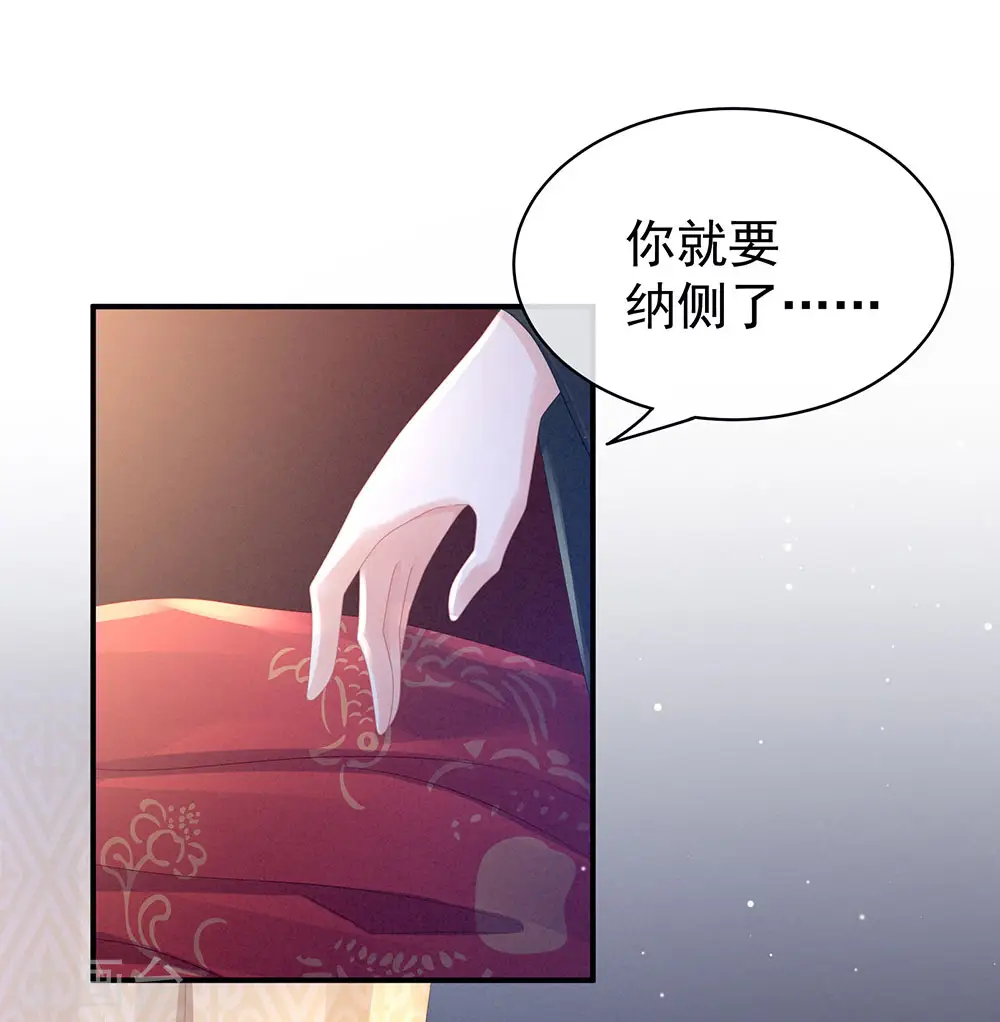 女帝的后宫漫画下拉式漫画,第46话 换人侍寝1图