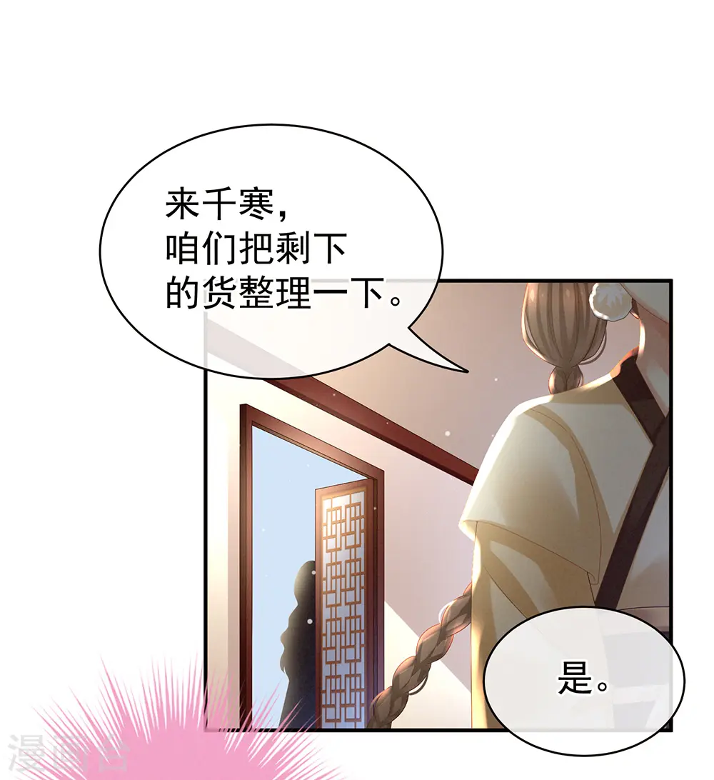 女帝的后宫免费看漫画,第31话 烈焰红唇1图