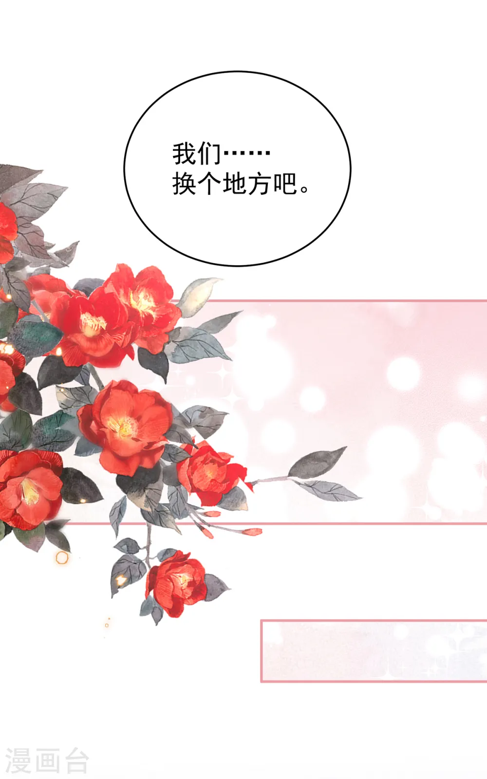 女帝的后宫动漫第一季漫画,第255话 感受我2图