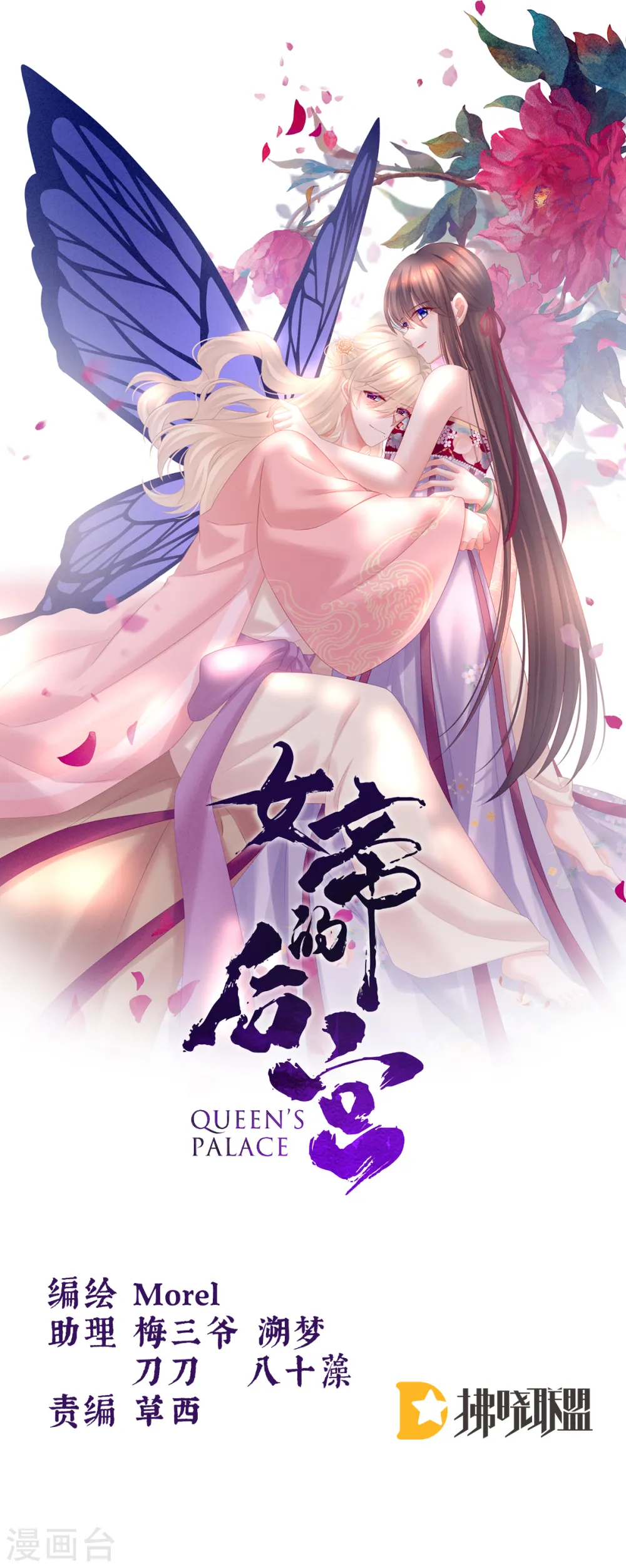 女帝的后宫漫画,第215话 乌灵第一美人王后1图