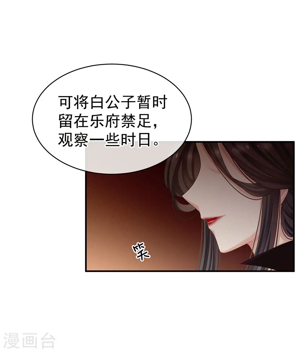 女帝的后宫免费看漫画,第65话 暗算1图