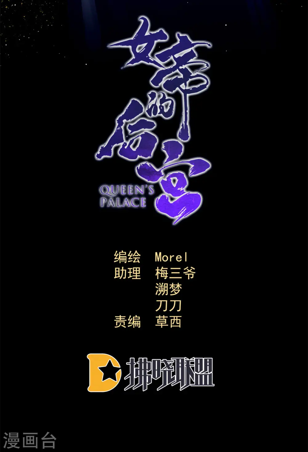 女帝的后宫免费阅读下拉式7漫画漫画,第174话 谁都能爬上你的床？2图