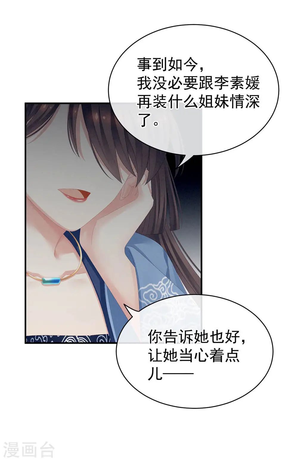 女帝的后宫漫画,第88话 想要我的哪里？1图