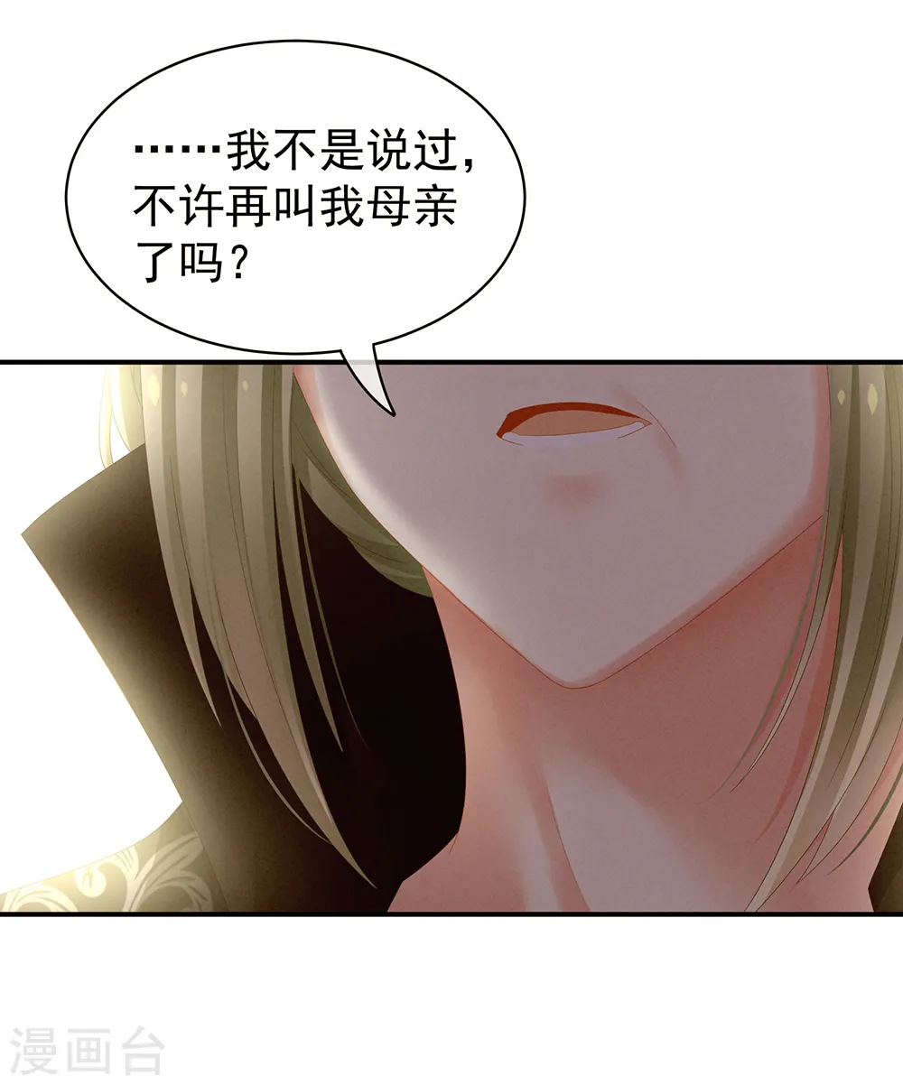 女帝的后宫吻戏漫画,第18话 心肝小宝贝2图