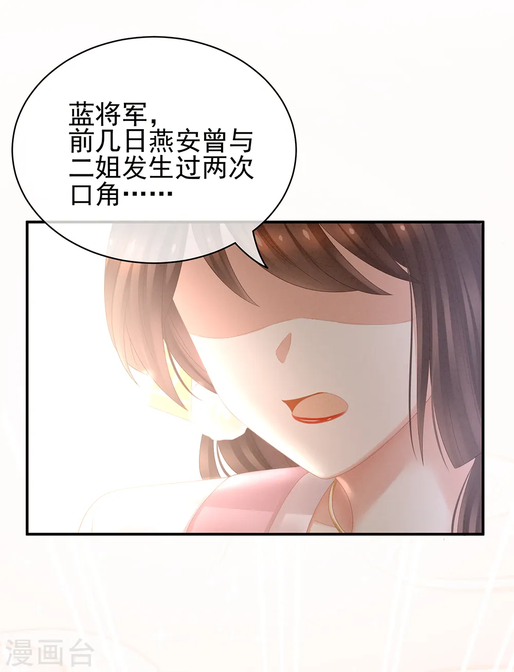 女帝的后宫免费阅读下拉式酷漫屋漫画,第21话 白莲花1图