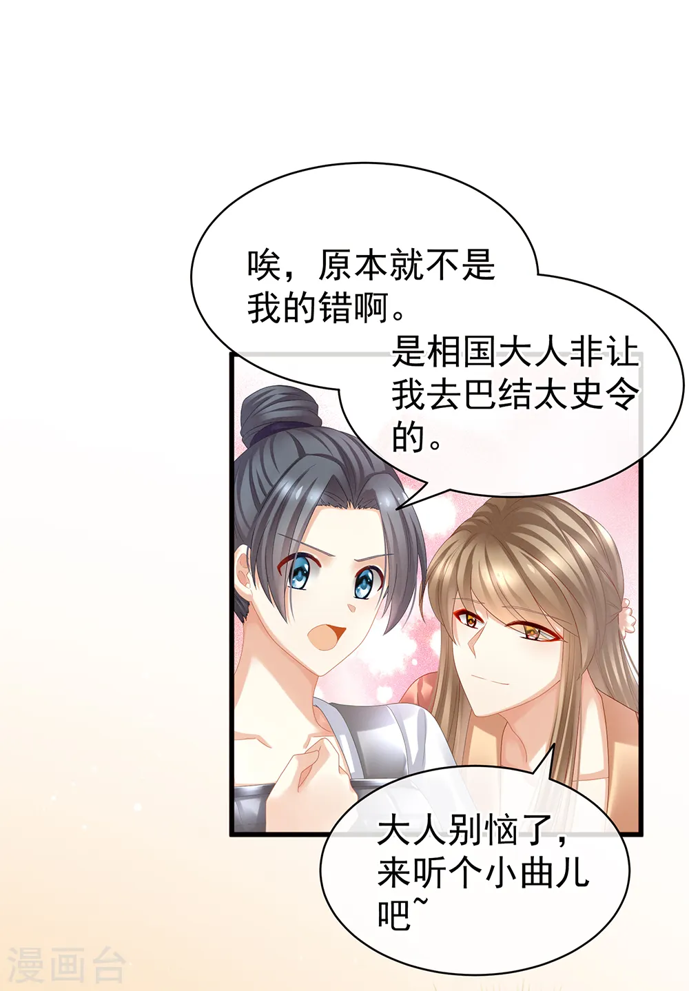 女帝的后宫免费看漫画,第40话 蝴蝶花魁1图