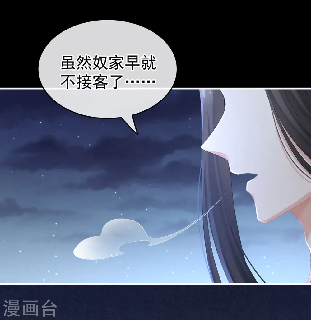 女帝的后宫漫画免费阅读漫画,第228话 喜欢粗暴一点的2图