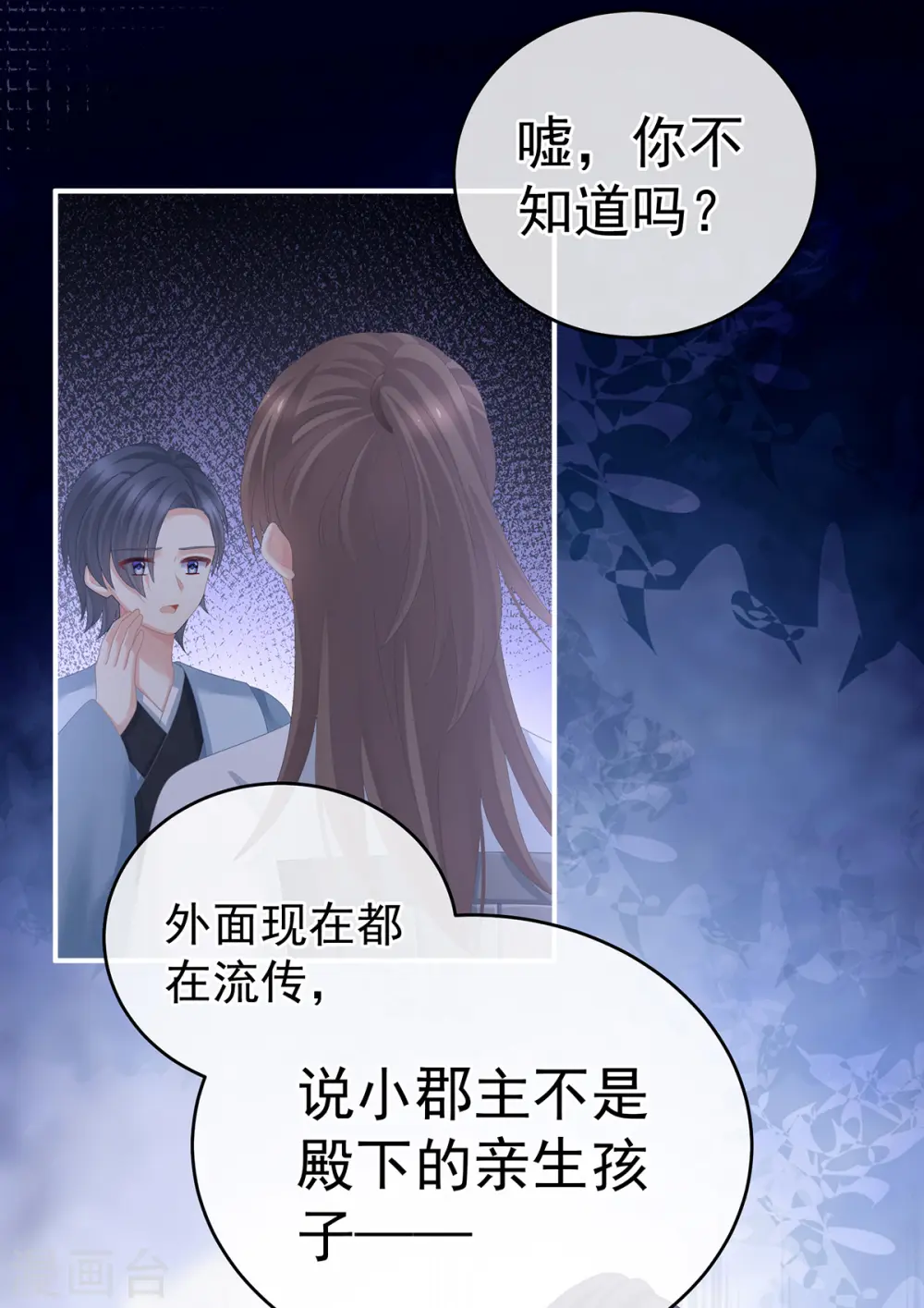 女帝的后宫免费看漫画,第277话 我与殿下已有婚约1图