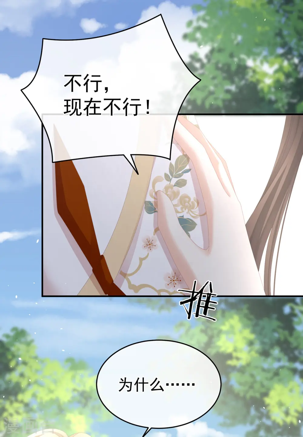 女帝的后宫免费阅读下拉式奇漫屋漫画,第286话 拈酸吃醋，无理取闹？1图