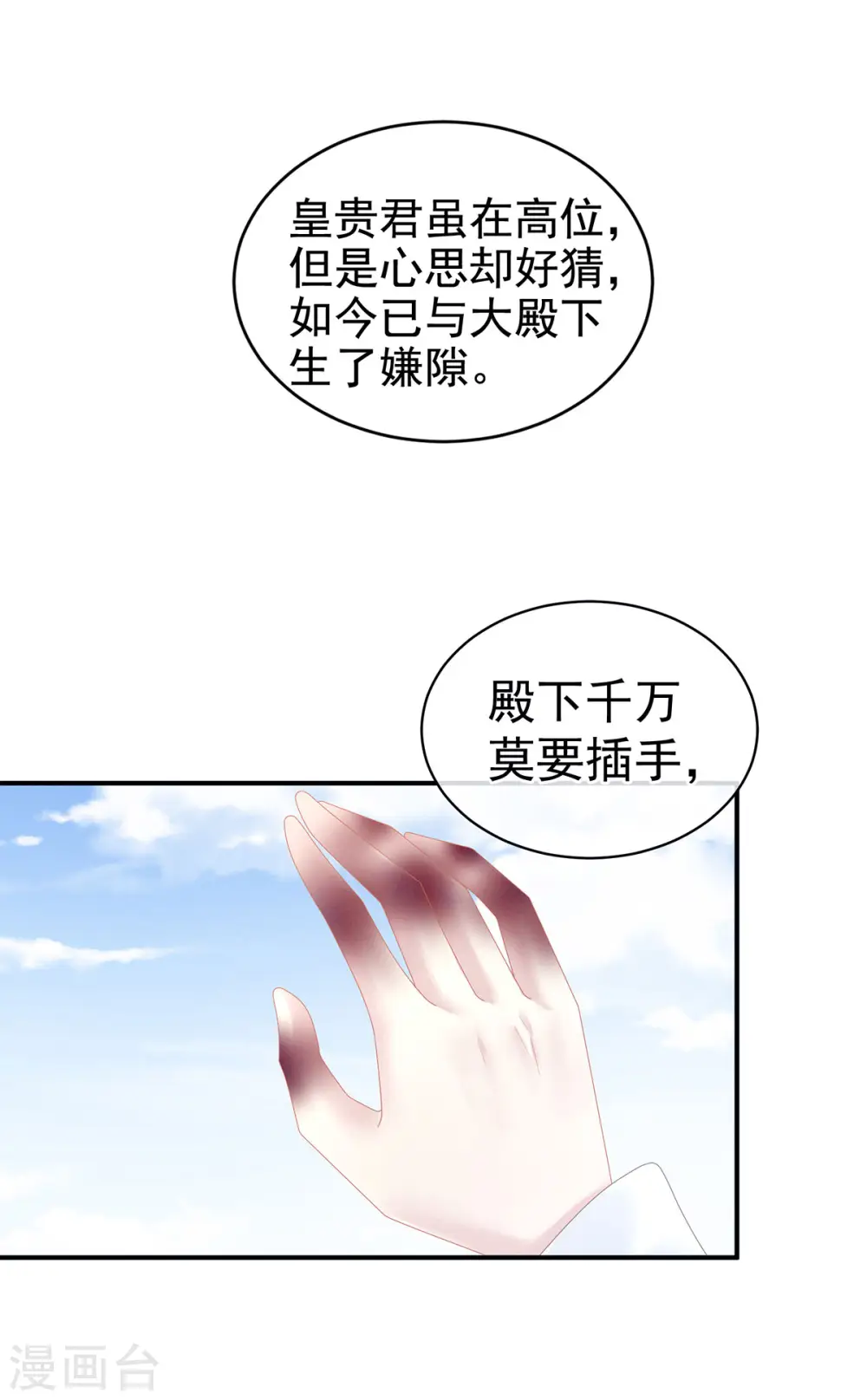 女帝的后宫漫画,第131话 我要那个男人2图