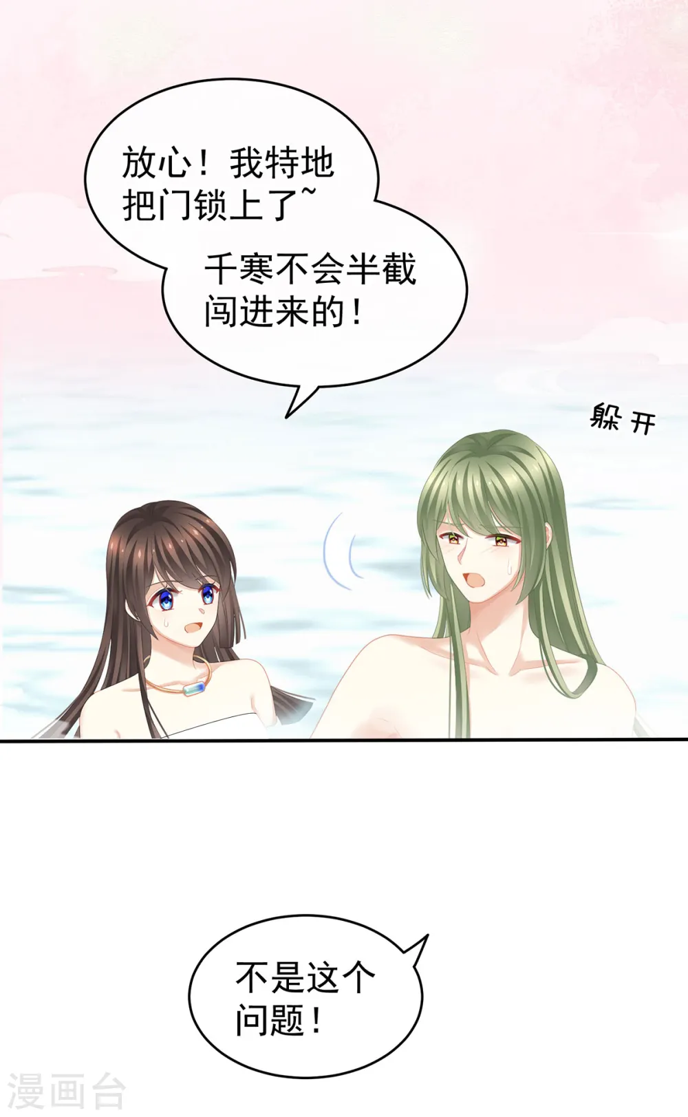 女帝的后宫吻戏漫画,第137话 鸳鸯浴2图