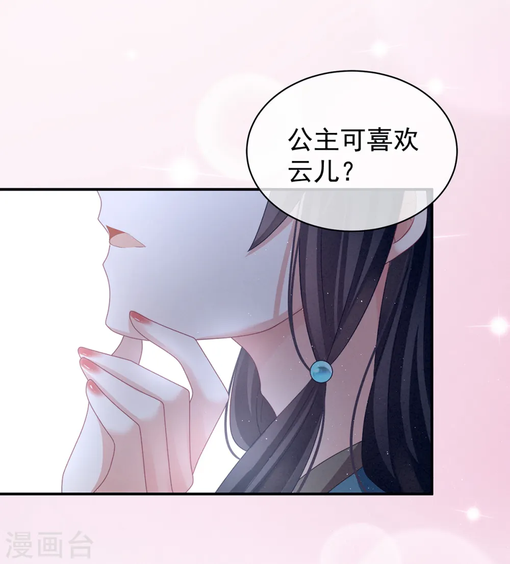 女帝的后宫免费漫画免费阅读漫画,第124话 该叫妻主了1图