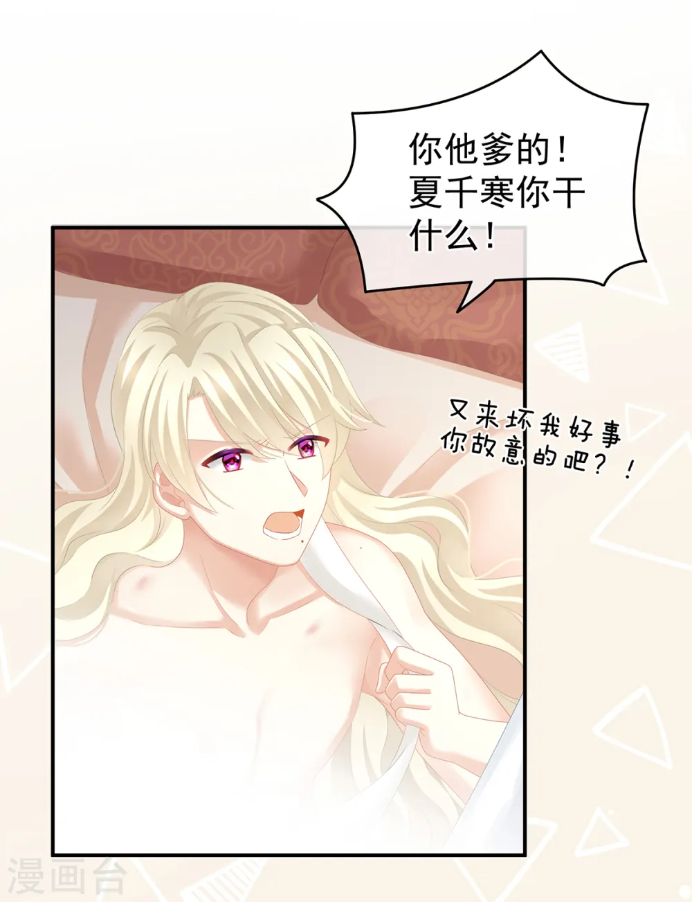 女帝的后宫吻戏漫画,第134话 叫我先生2图