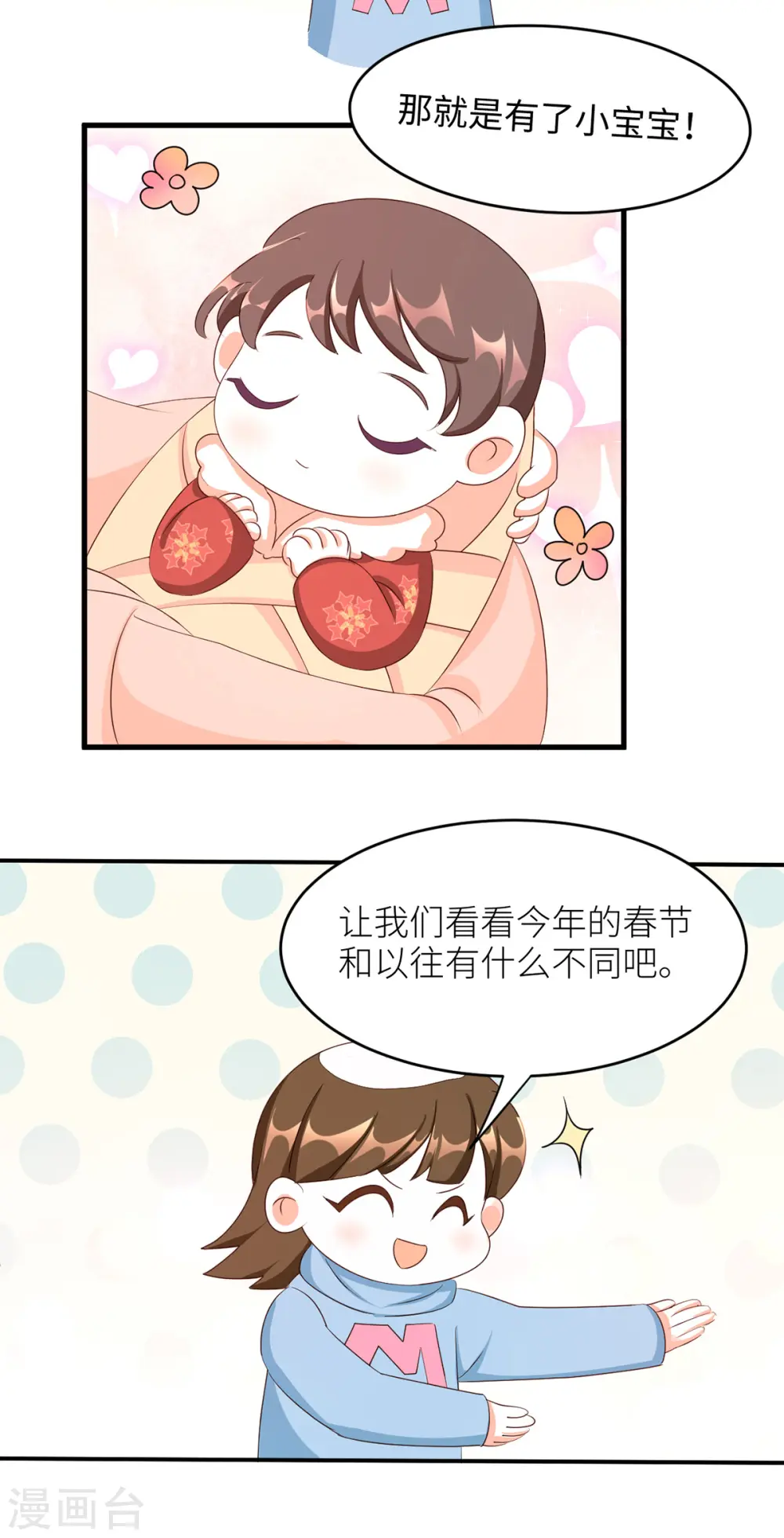 女帝的后宫漫画,番外 11 新春小剧场2图