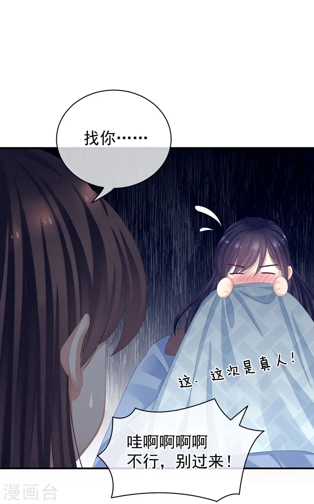 女帝的后宫漫画,第81话 不能有孩子1图