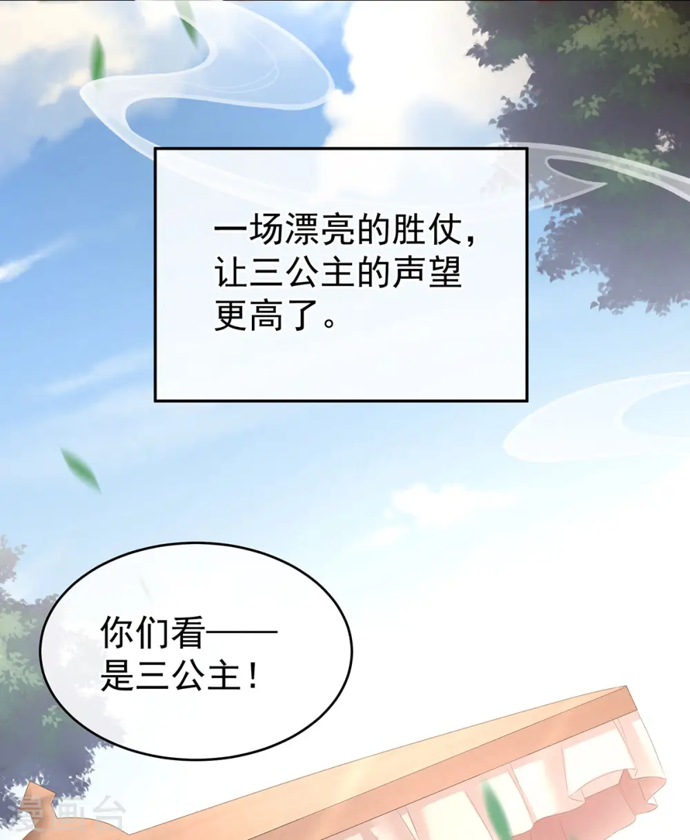 女帝的后宫免费看漫画,第193话 以物易物，以心换心1图