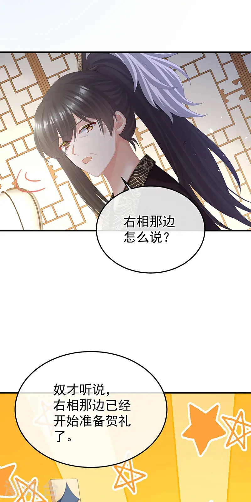 女帝的后宫吻戏漫画,第二季第48话 皇后教训新人1图