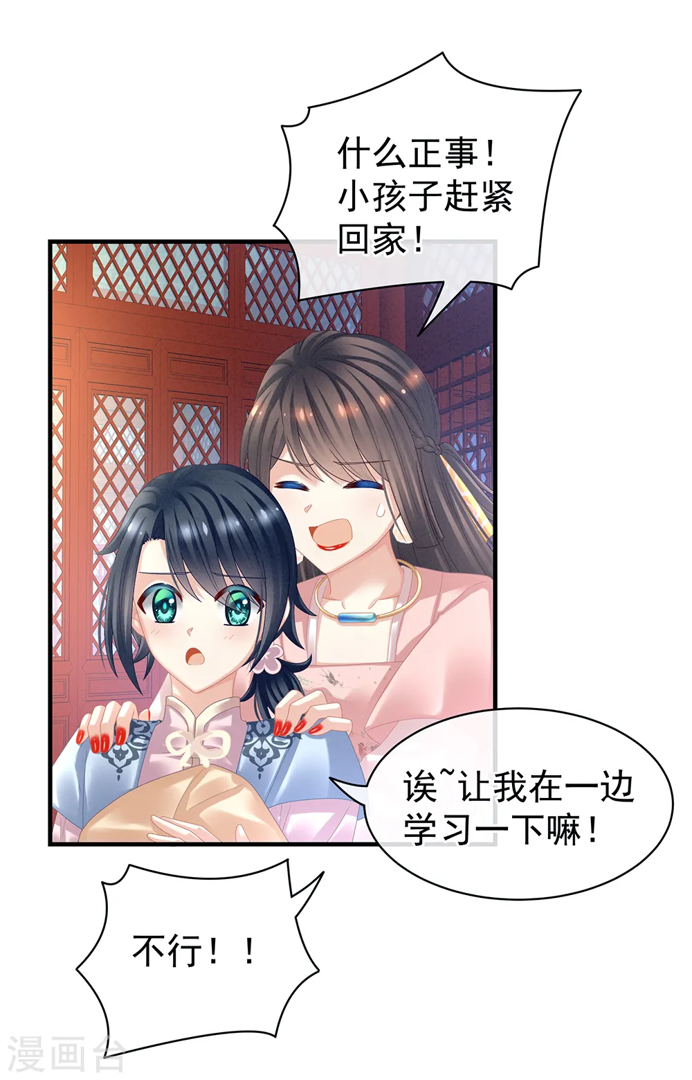 女帝的后宫免费阅读下拉式酷漫屋漫画,第37话 我说值得，便值得2图