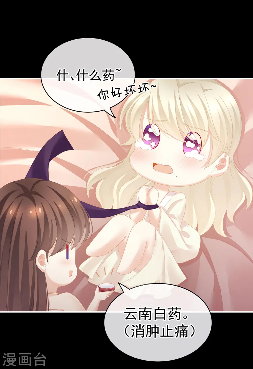 女帝的后宫免费阅读下拉式7漫画漫画,第109话 逃不掉了2图