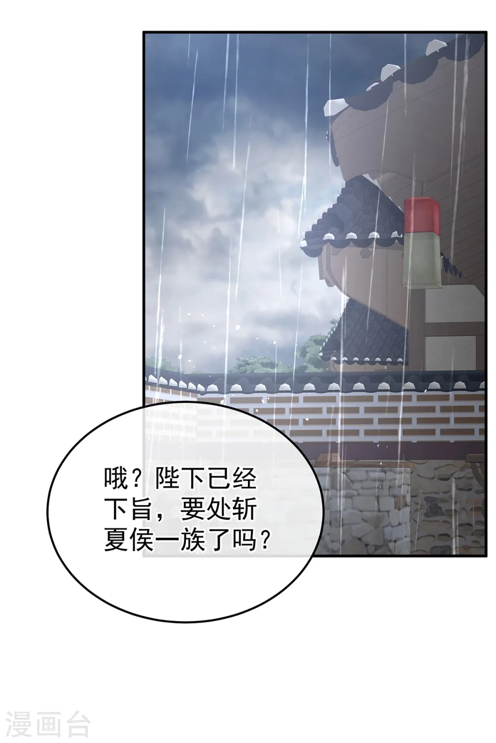 女帝的后宫第二季全集免费下拉式漫画,第357话 赴刑2图