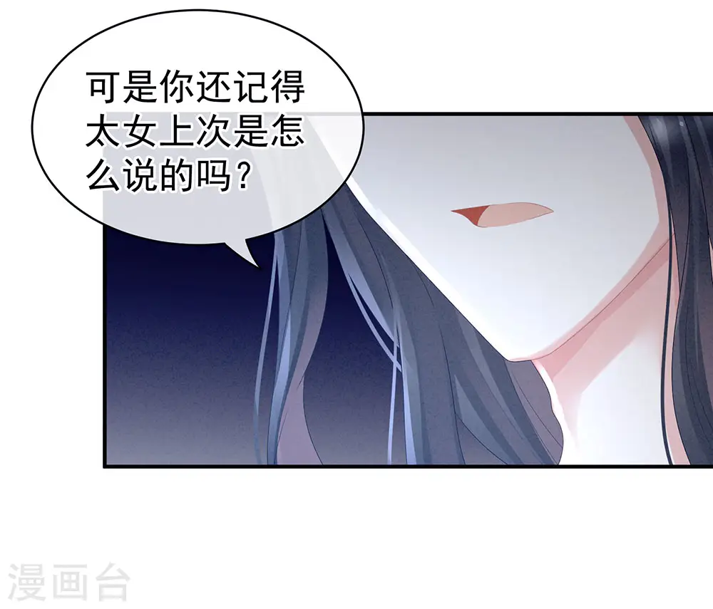 女帝的后宫漫画,第45话 你们的结合是命中注定1图