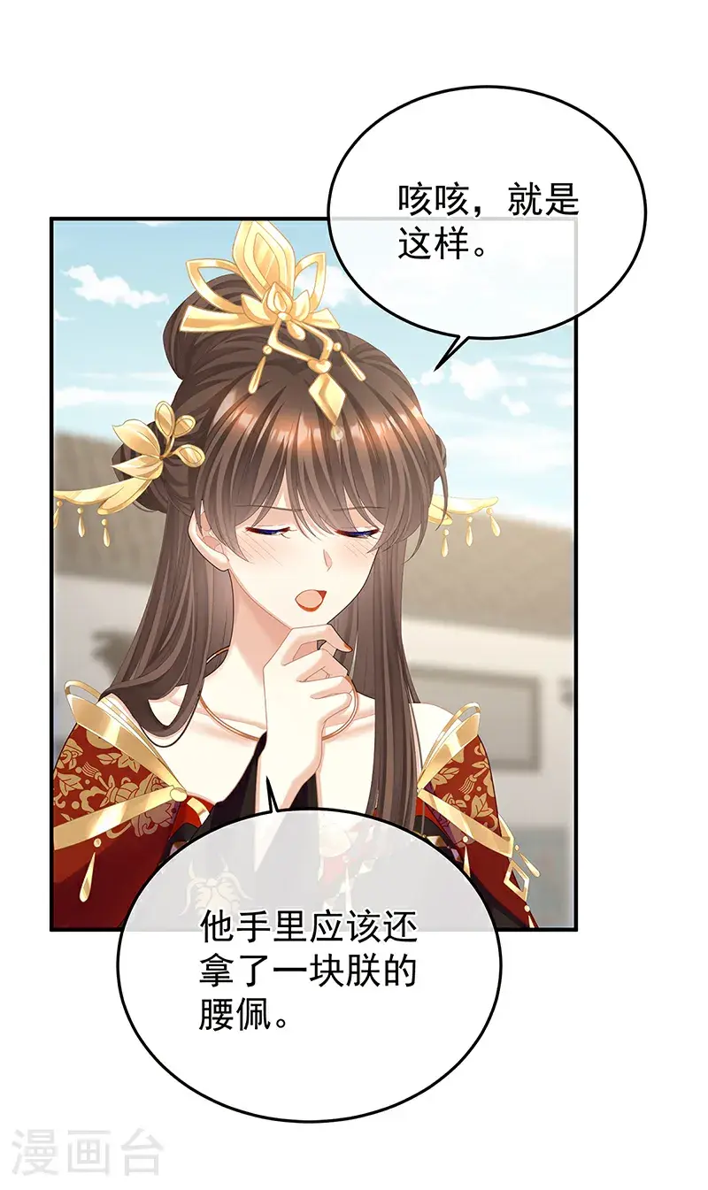 女帝的后宫漫画免费观看下拉式漫画,第二季第34话 顶替承恩郎2图