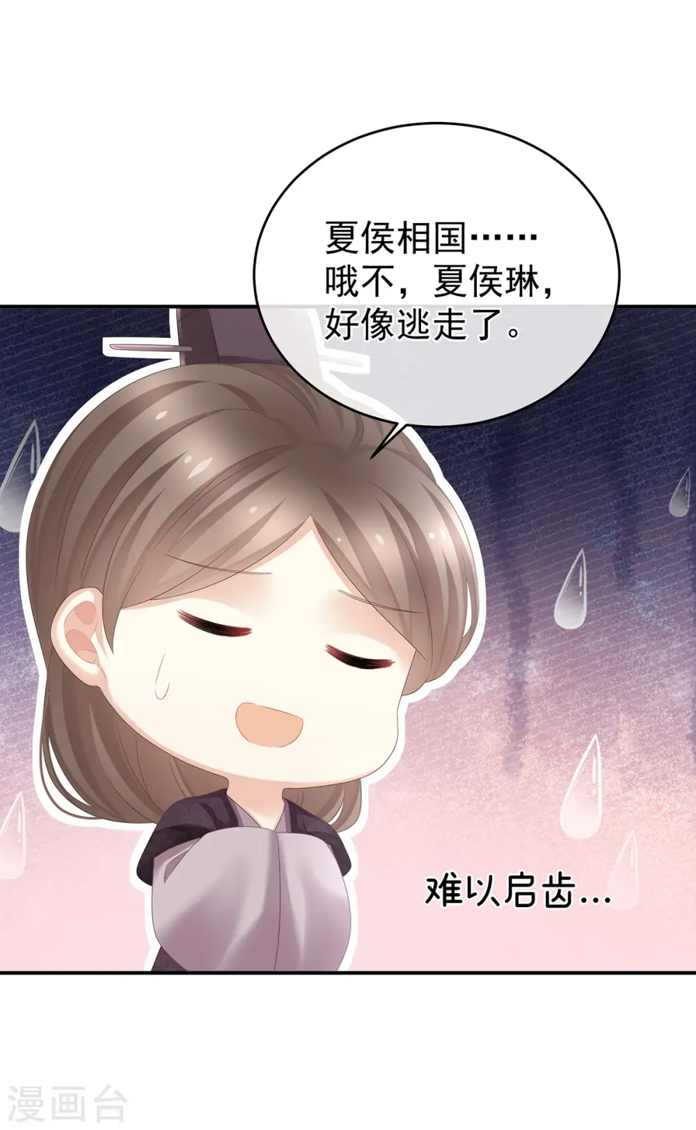 女帝的后宫零点漫画免费观看漫画,第319话 女帝立储君？！1图