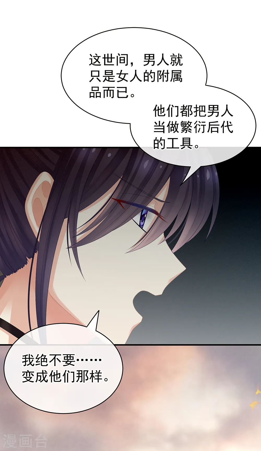 女帝的后宫免费第二季漫画,第28话 此生此世，定不负君2图