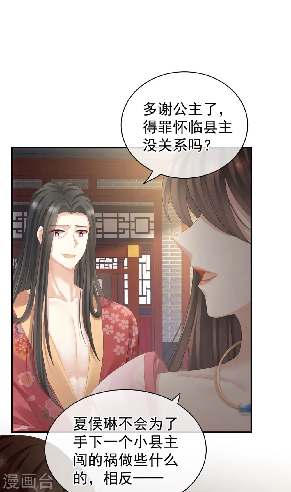 女帝的后宫吻戏漫画,第116话 除掉他1图