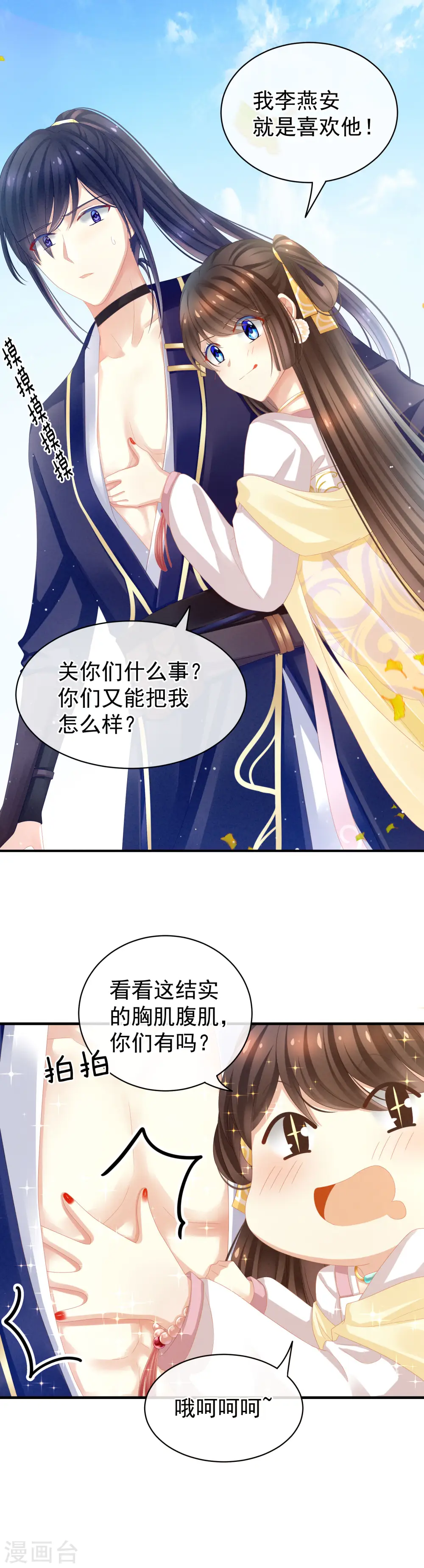 女帝的后宫零点漫画免费观看漫画,第14话 别动手动脚的1图