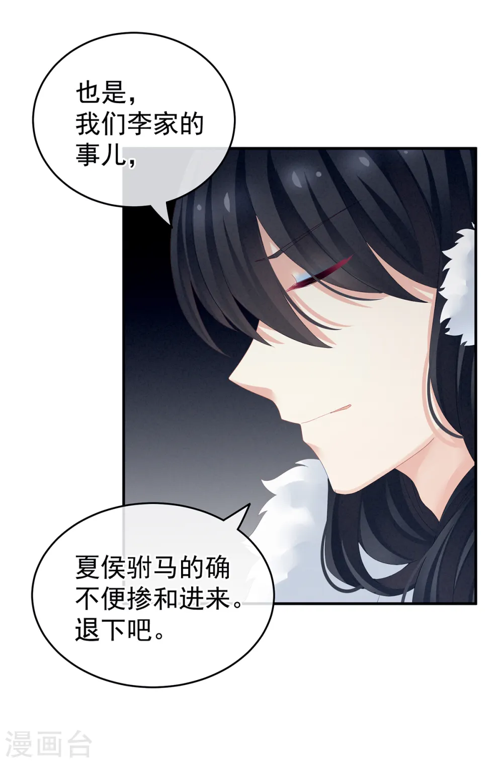 女帝的后宫吻戏漫画,第135话 刁难1图