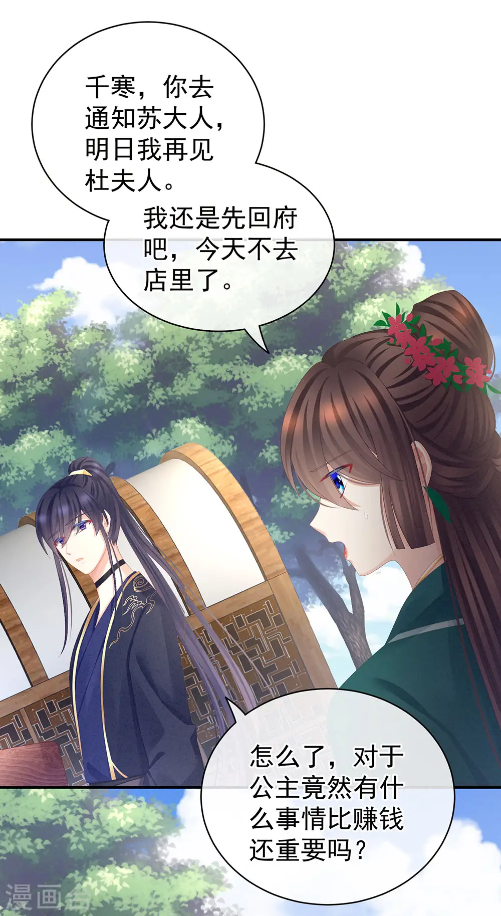 女帝的后宫漫画,第74话 撞破1图