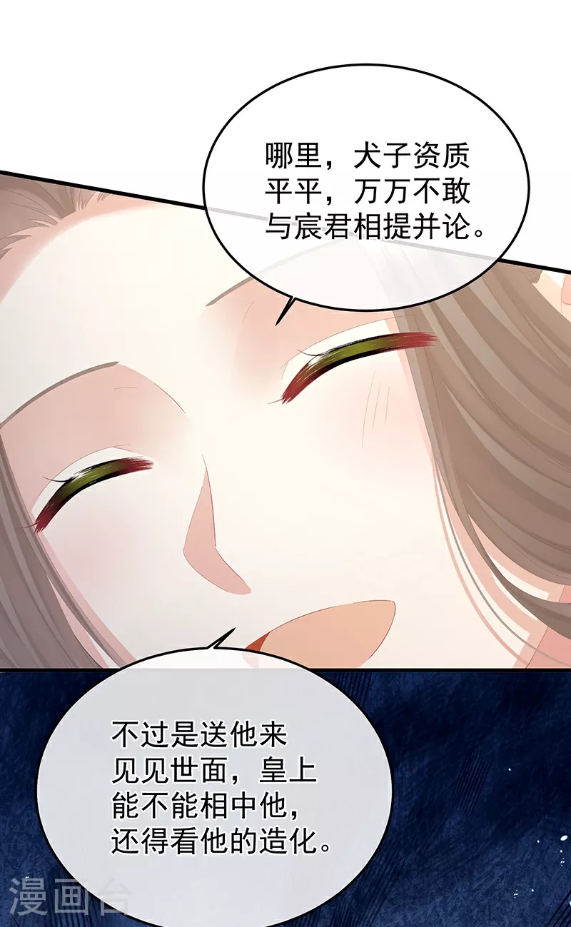 女帝的后宫免费阅读下拉式7漫画漫画,第二季第2话 退婚1图