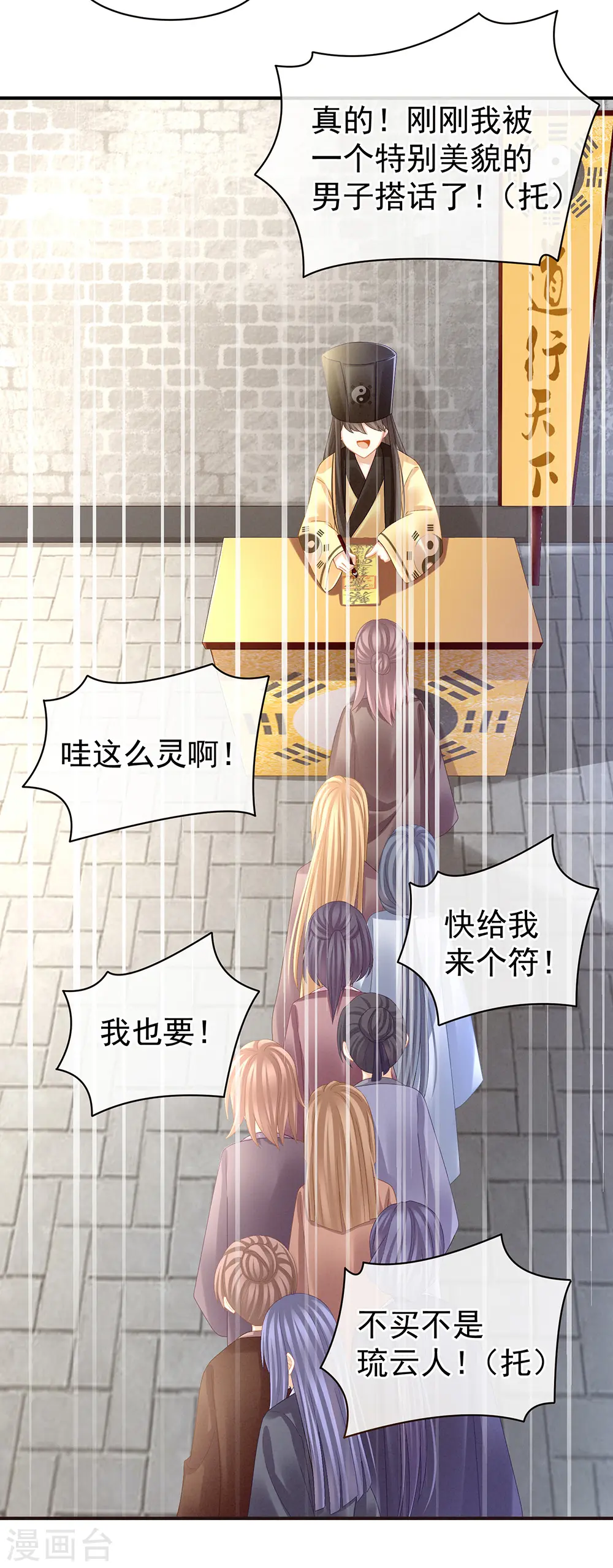 女帝的后宫免费看漫画,第31话 烈焰红唇1图